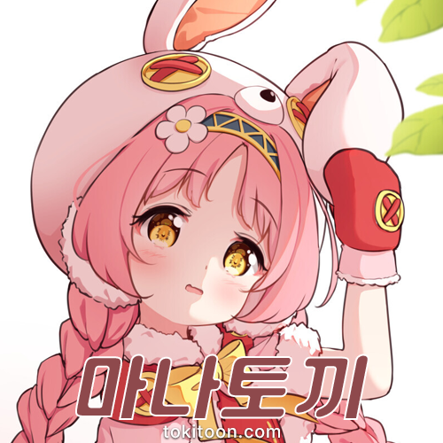 마나토끼-웹툰사이트