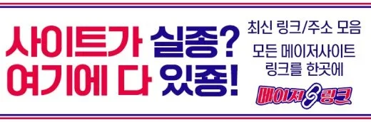 주소모음, 링크모음, 주소링크 - 메이저링크